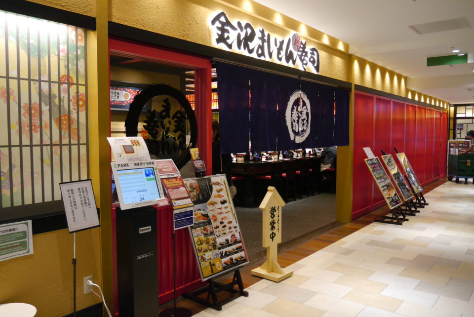 名古屋 矢場町 能登の味が回転寿司で楽しめる 金沢まいもん寿司 が名古屋パルコにオープン Yukilog